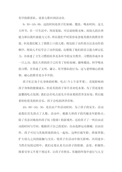 幼儿班级半日家长开放日总结11篇.docx