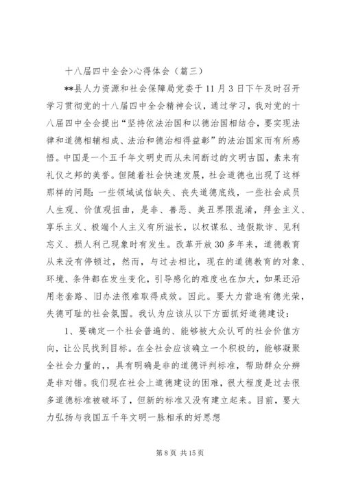 形式与政策十八届四中全会心得体会 (3).docx