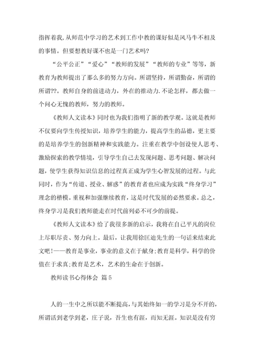 教师读书心得体会汇总10篇.docx