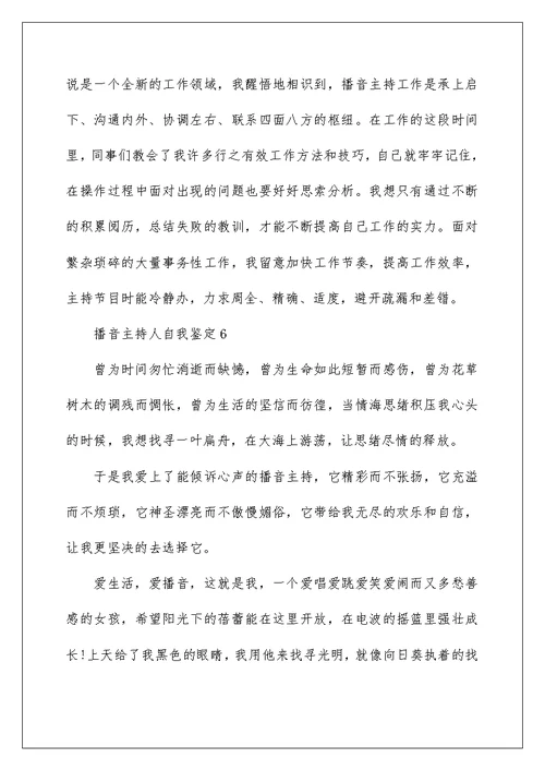 播音主持人自我鉴定