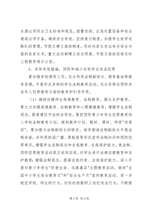 漩口小学社会治安综合治理工作计划.docx