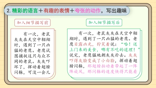 统编版语文三年级下册2024-2025学年度第八单元习作：这样想象真有趣（课件）