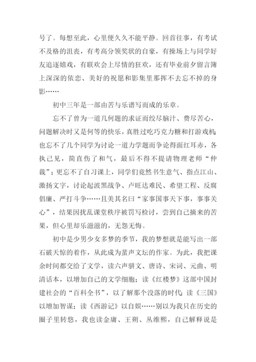 初三生活的苦与乐.docx