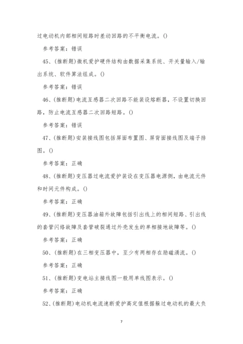 2022年继电保护作业人员培训取证考试练习题.docx