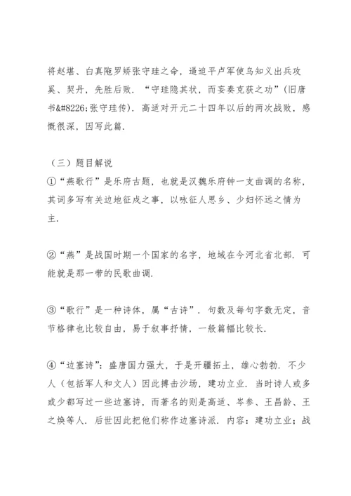 选择性必修中册《燕歌行并序》教案4.docx