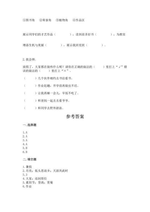 部编版二年级上册道德与法治期中测试卷含完整答案【典优】.docx