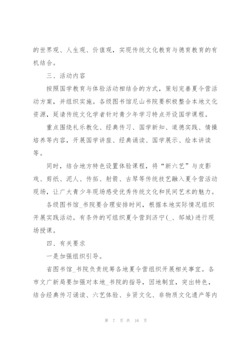 暑期夏令营策划书2021【5篇】.docx