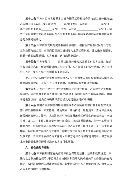 北京市劳动合同