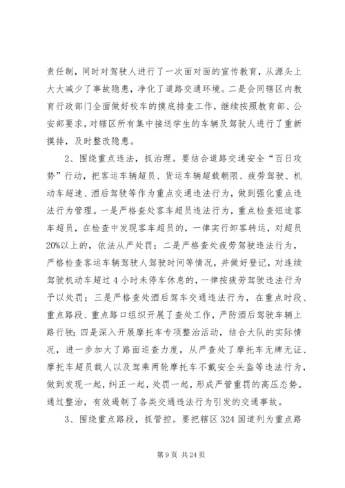 高速公路道路交通安全集中整治工作方案.docx