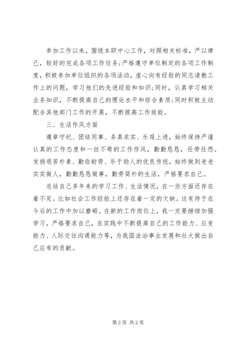 公务员自我鉴定范文.docx