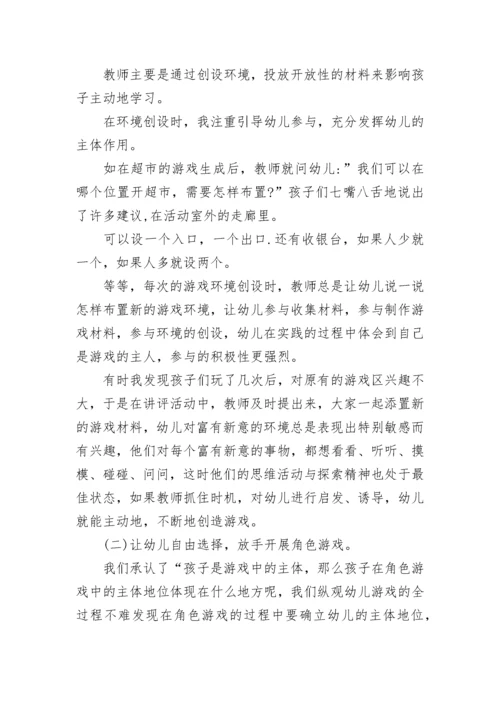 大专学前教育毕业论文.docx