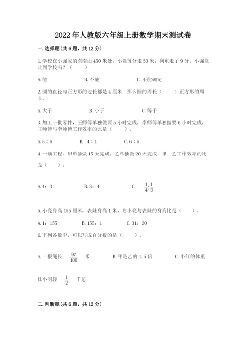 2022年人教版六年级上册数学期末测试卷加答案下载.docx