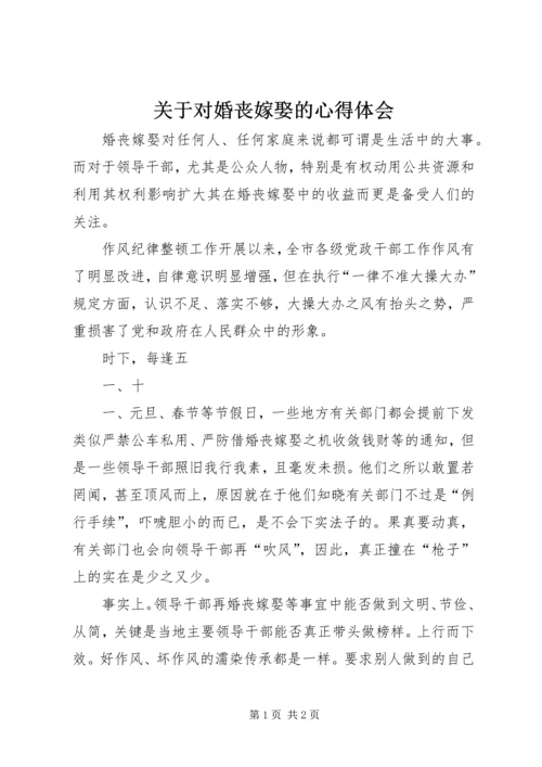 关于对婚丧嫁娶的心得体会.docx