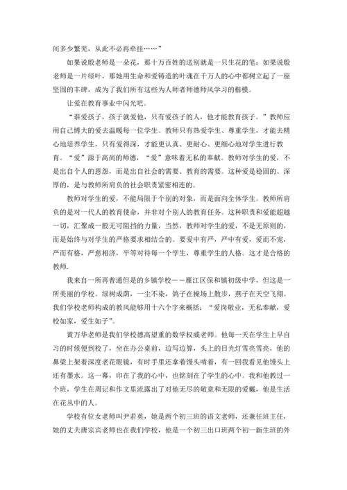 有关最美教师演讲稿范文合集9篇.docx