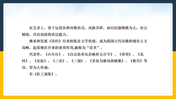 登高诗词解斩PPT教学课件