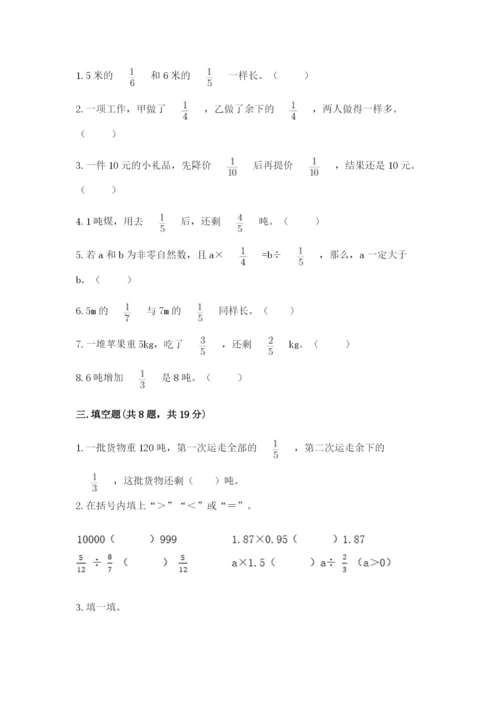 人教版六年级上册数学期中考试试卷附参考答案（夺分金卷）.docx