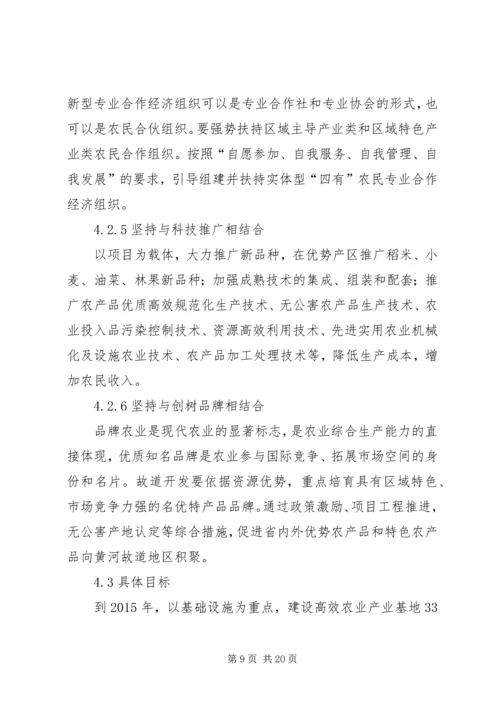 溧阳农业综合开发“十二五”规划十二五规划 (4).docx