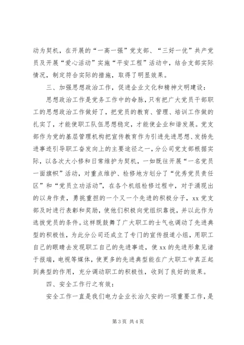 电力企业先进党支部申报材料 (3).docx