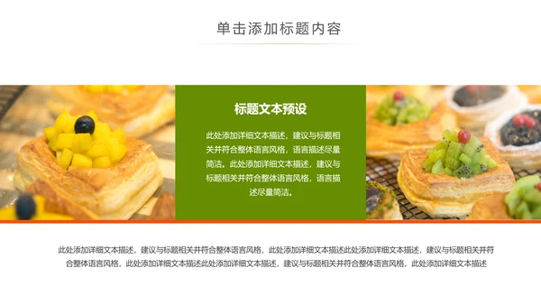 美食甜点下午茶烘培蛋糕动态PPT模板