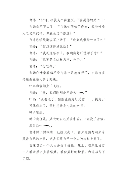 初三作文小说君之零第九话1500字