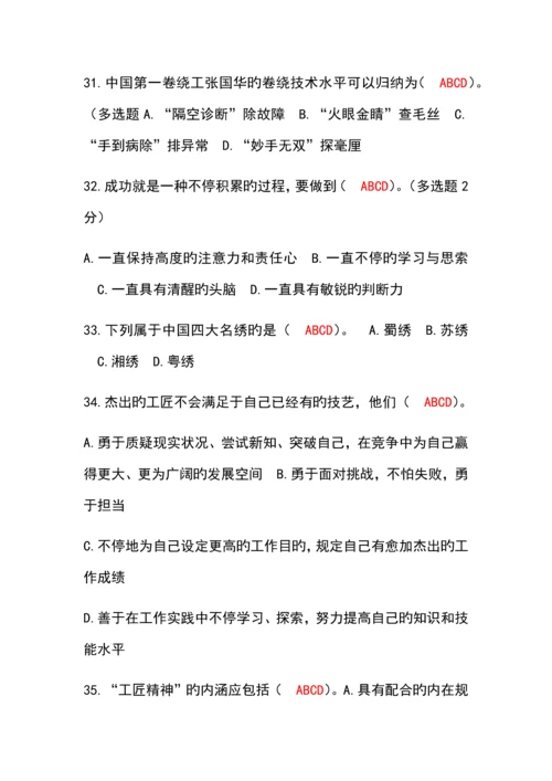 2023年内蒙古继续教育工匠精神考试答案分.docx