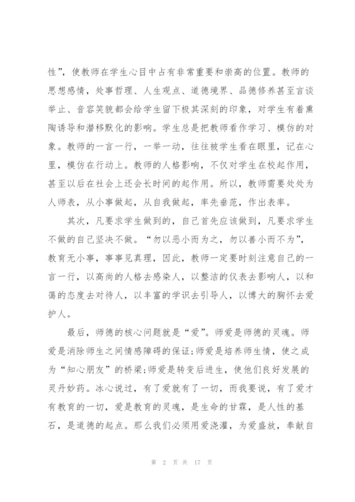 教师师德师风3分钟演讲稿5篇.docx