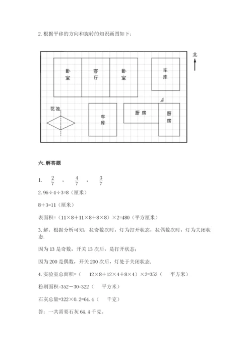 人教版五年级下册数学期末考试卷精品【精选题】.docx
