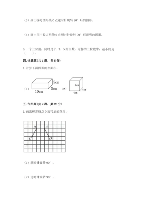 人教版五年级下册数学期末考试试卷带答案（实用）.docx