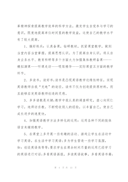 小学英语教师新学期工作计划2021.docx