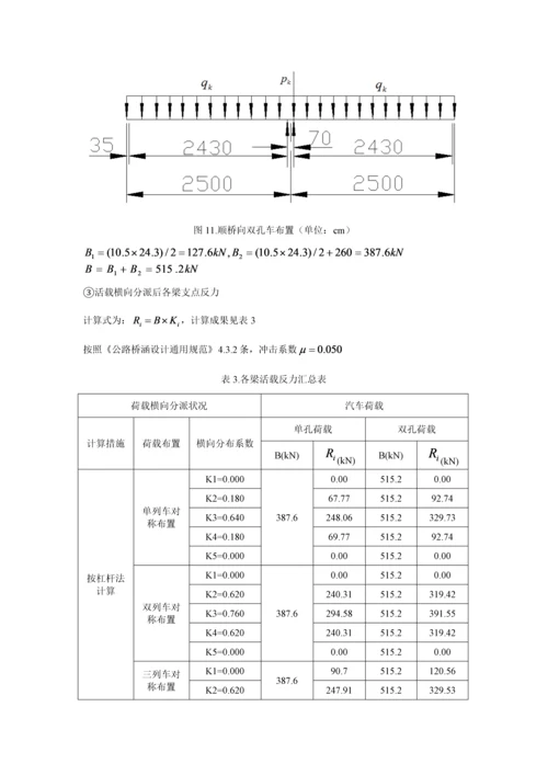 墩台优质课程设计.docx