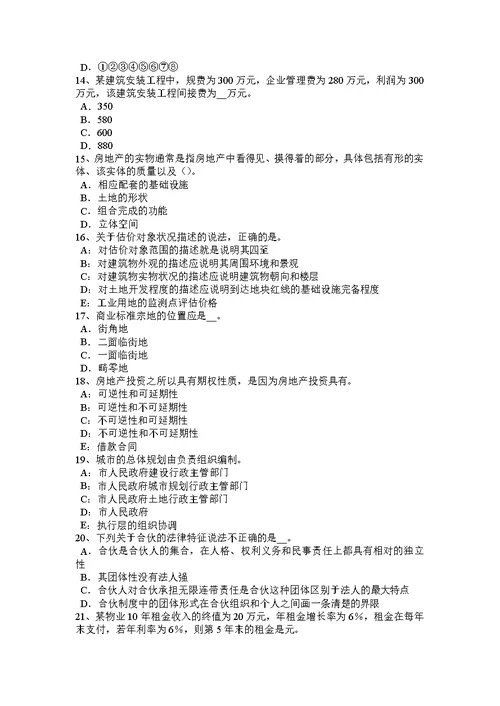 下半年四川省房地产估价师案例与分析估价对象实地查勘记录考试题