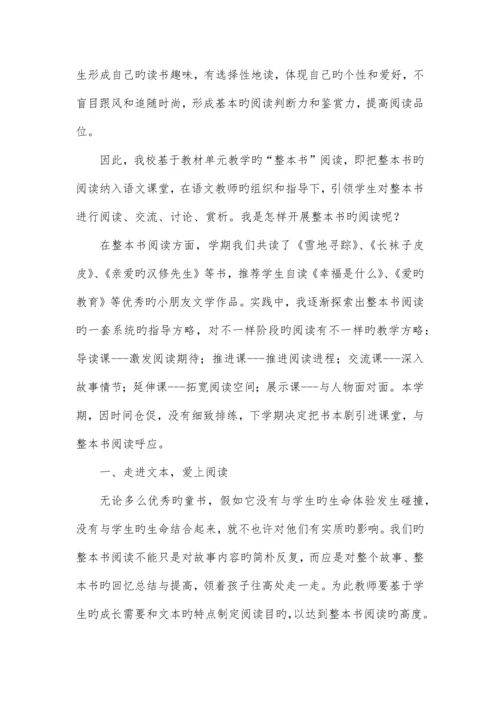整本书阅读实施方案.docx
