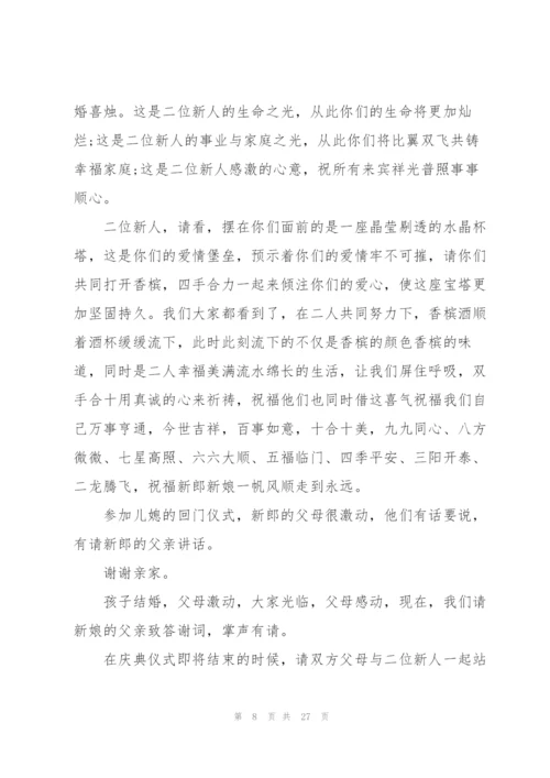 婚礼庆典主持词范文.docx