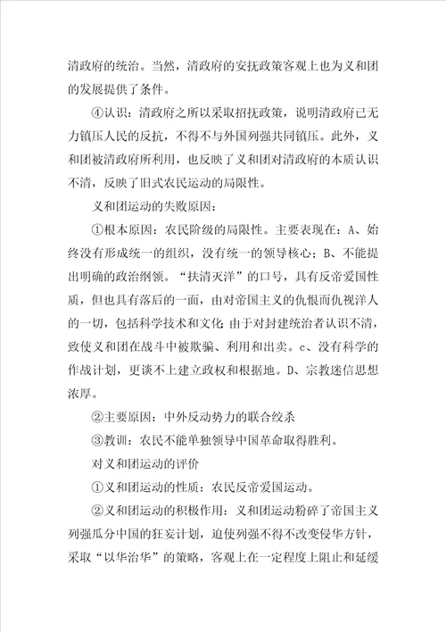 义和团运动和八国联军侵华战争教学案