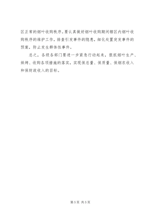 副州长在烟叶收购管理会上讲话.docx