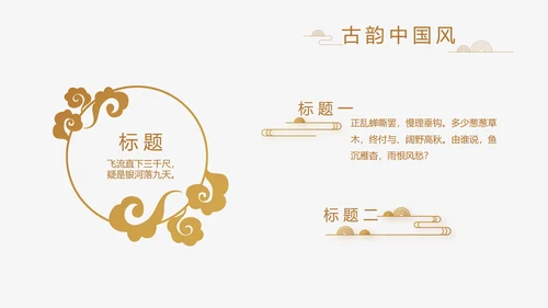 中式传统中国风家装室内装饰设计PPT