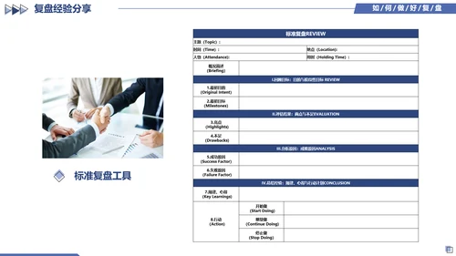 蓝色简约几何图形如何做好复盘工作培训PPT