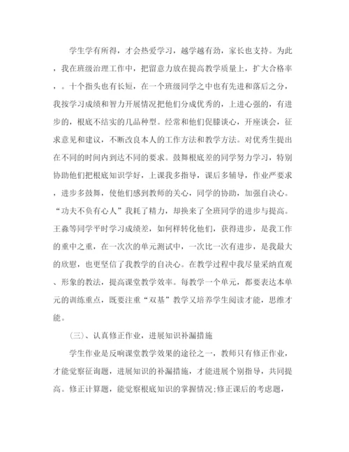 精编之年小学生一年级数学教师年终参考总结范文.docx