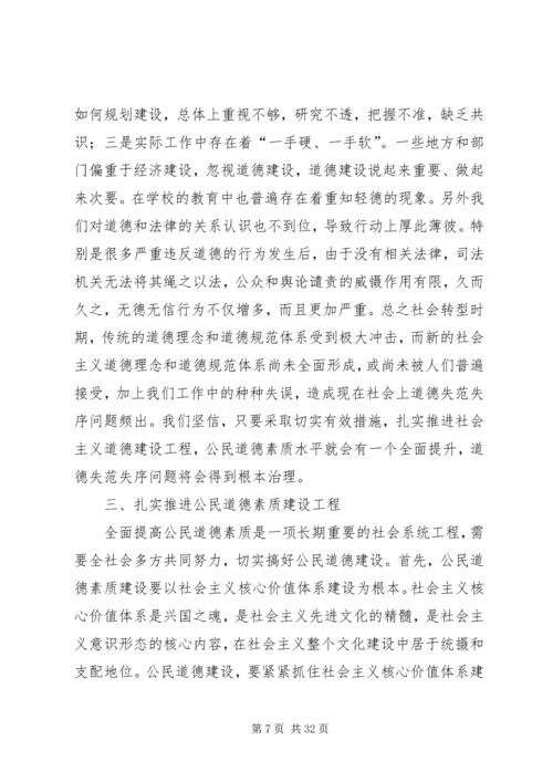 公民道德建设的思考3篇.docx