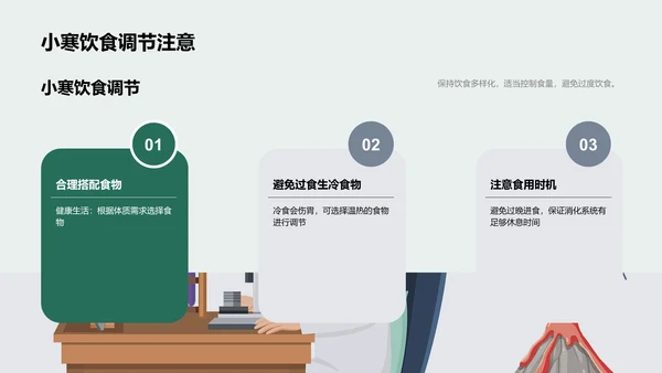 小寒节气饮食养生