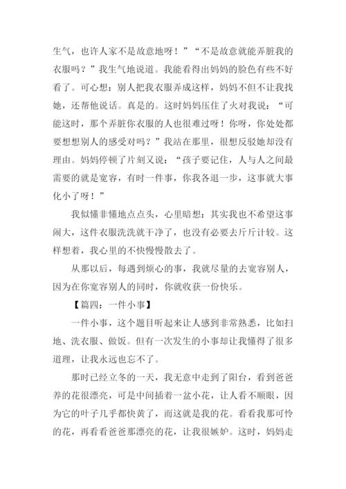 一件小事的作文.docx