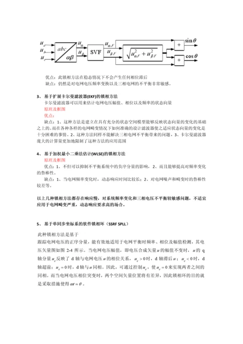 锁相环分析0.docx