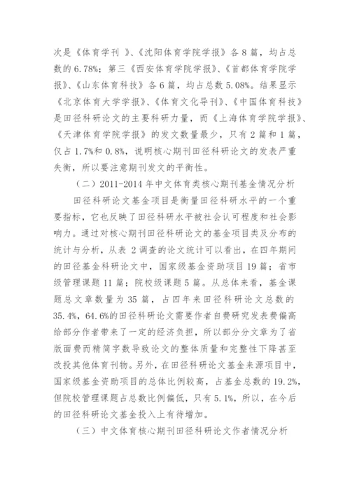 论文发表期刊.docx