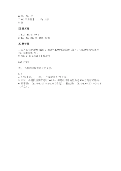 人教版五年级上册数学期末考试试卷（典优）word版.docx
