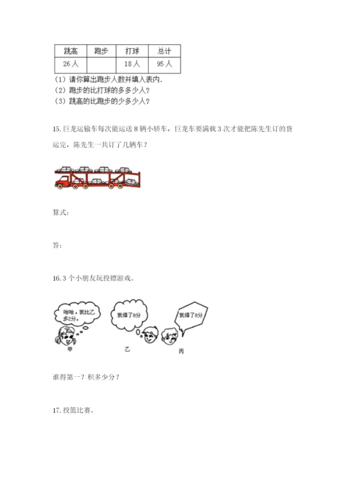 小学二年级数学应用题50道含答案（研优卷）.docx