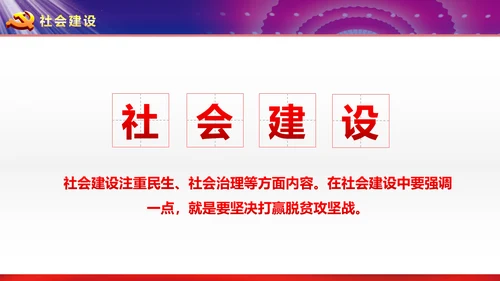 完整框架治国理政重要讲话党课PPT