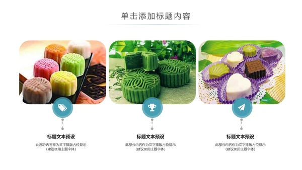 中国传统节日中秋佳节中秋节PPT模板