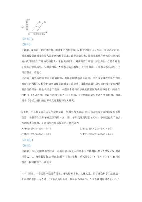 2019年高考试题(天津卷)文综政治(word答案).docx