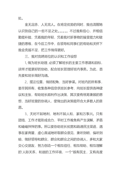 关于竞聘上岗演讲稿模板汇编9篇