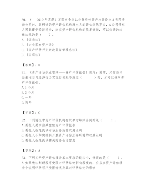 资产评估师之资产评估基础题库【最新】.docx